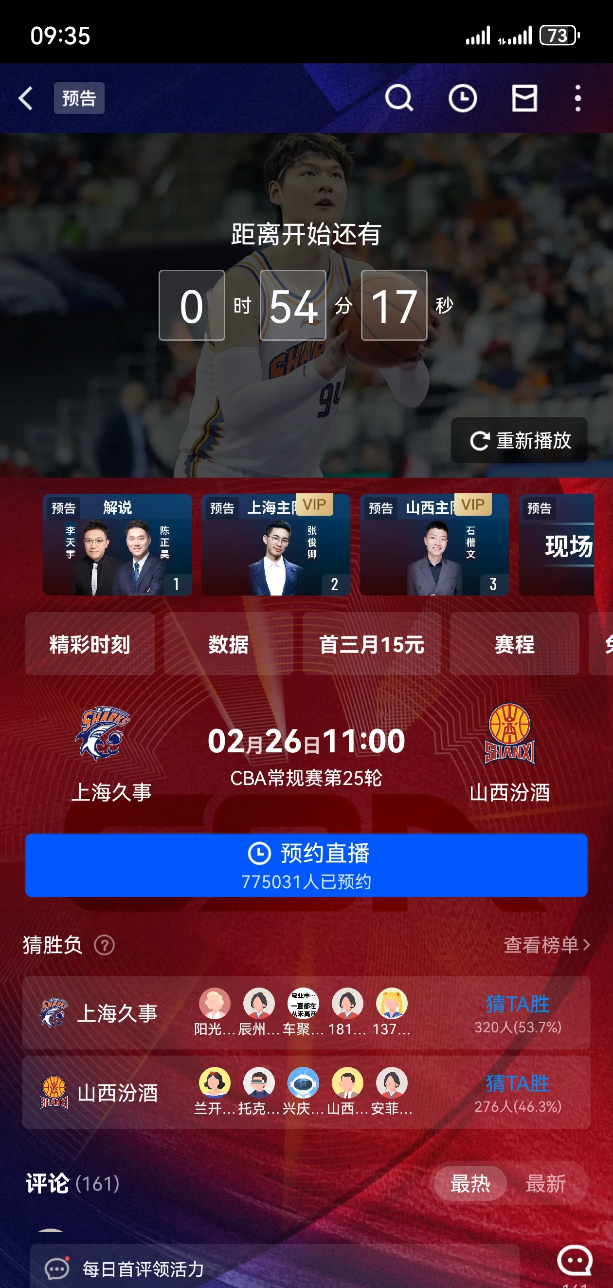 上海男篮客场胜福建，保持不败势头，战绩斐然的简单介绍