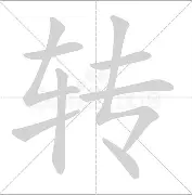 关于转房玉坤斩灵,进次都工南赛,全场震撼的信息 关于转房玉坤斩灵,进次都工南赛,全场震撼的信息