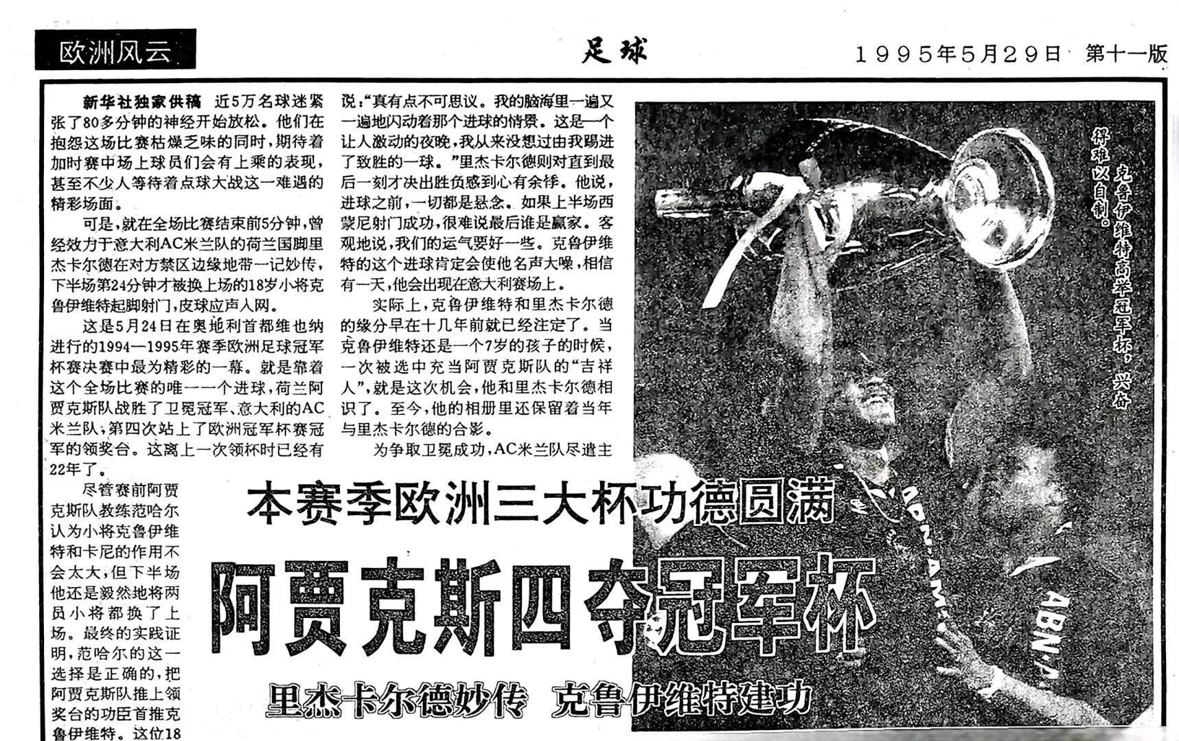 乌克兰队在欧预赛中闯出一片天地，气势如虹